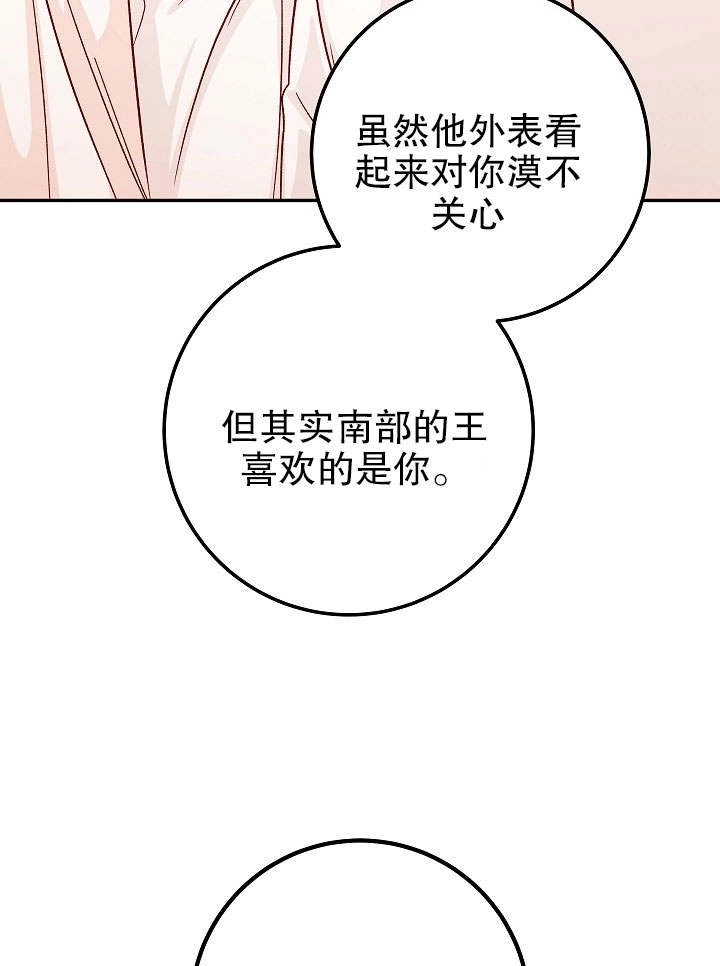 《海军上将的妖妻》第28话 第10页
