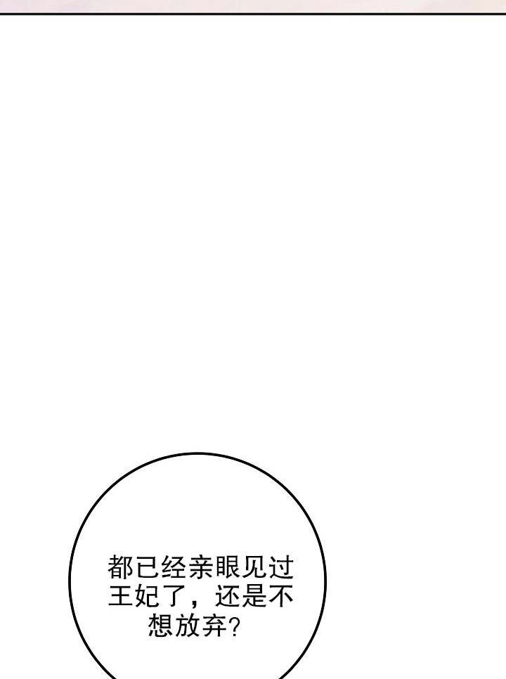 《海军上将的妖妻》第28话 第33页