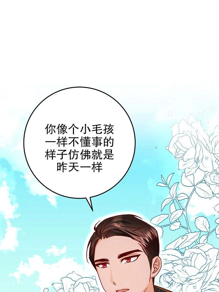 《海军上将的妖妻》第28话 第109页