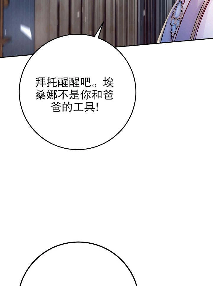 《海军上将的妖妻》第28话 第24页