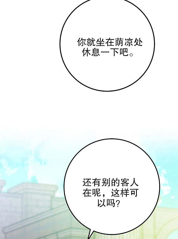 《海军上将的妖妻》第28话 第63页