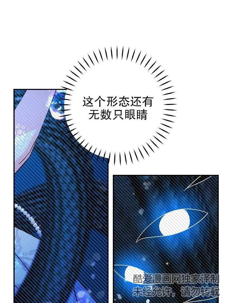 《海军上将的妖妻》第28话 第78页