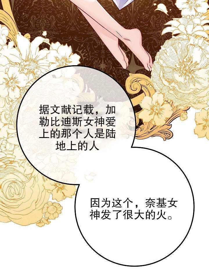 《海军上将的妖妻》第28话 第89页