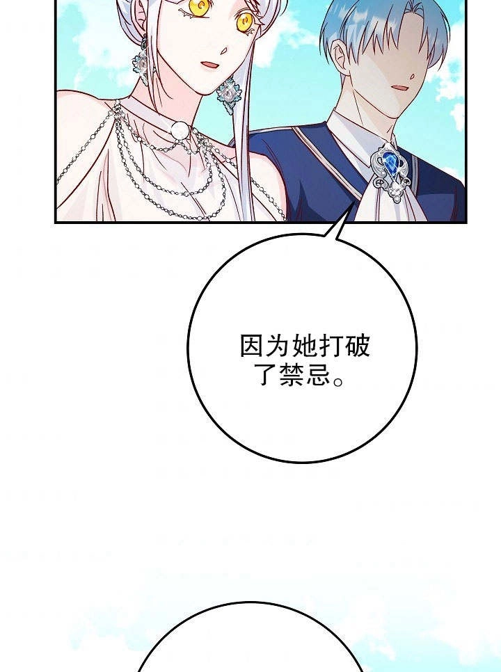 《海军上将的妖妻》第28话 第85页