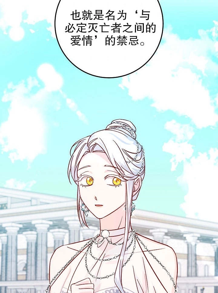 《海军上将的妖妻》第28话 第86页