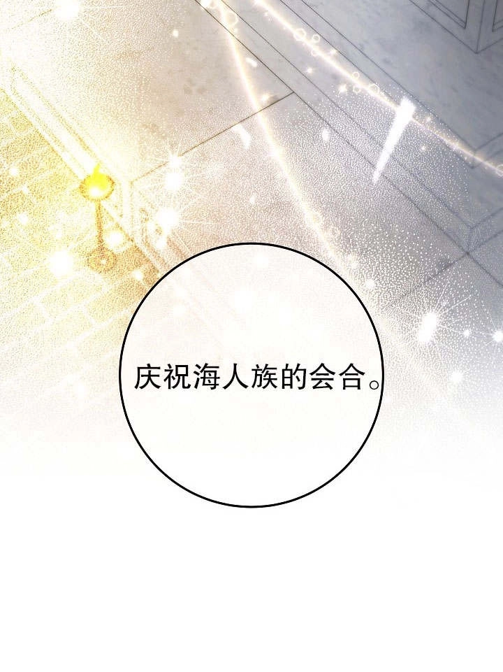 《海军上将的妖妻》第29话 第8页