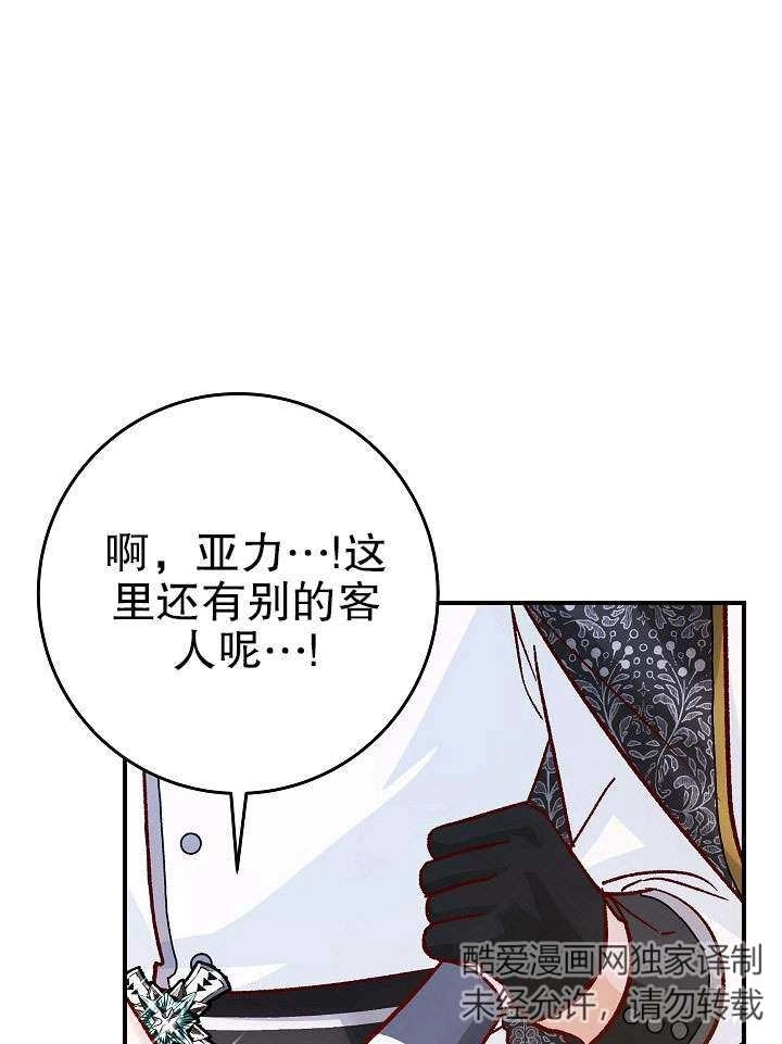 《海军上将的妖妻》第29话 第49页