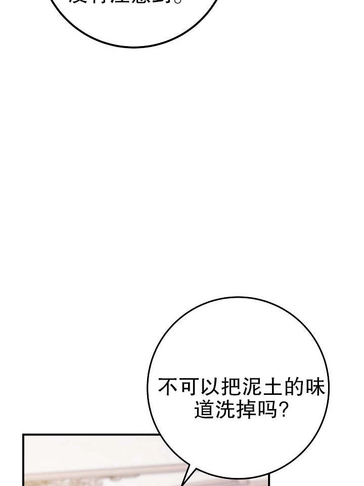 《海军上将的妖妻》第29话 第91页