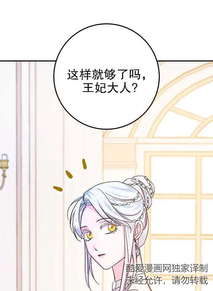《海军上将的妖妻》第29话 第106页
