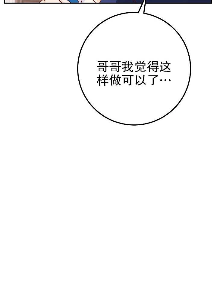 《海军上将的妖妻》第29话 第105页