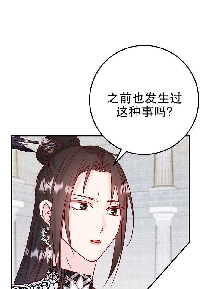 《海军上将的妖妻》第29话 第15页