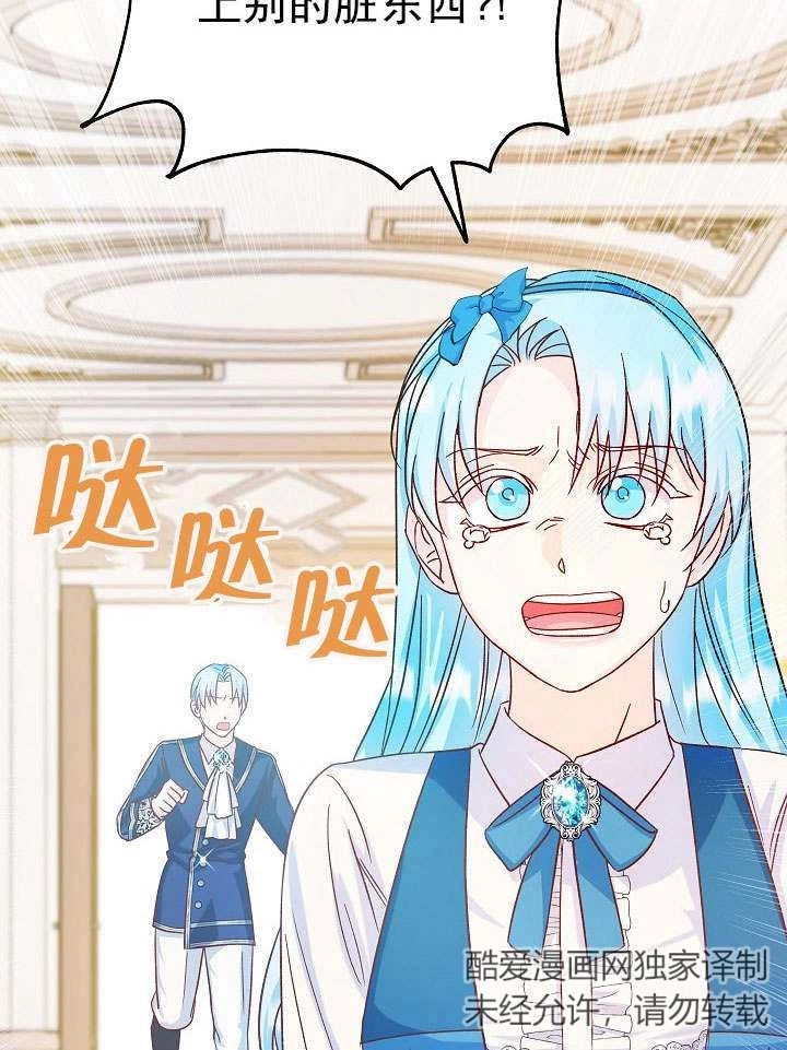 《海军上将的妖妻》第29话 第68页