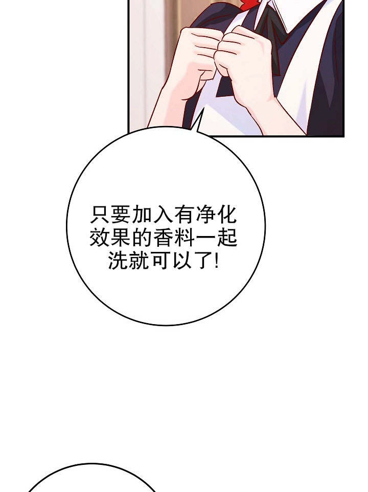 《海军上将的妖妻》第29话 第94页
