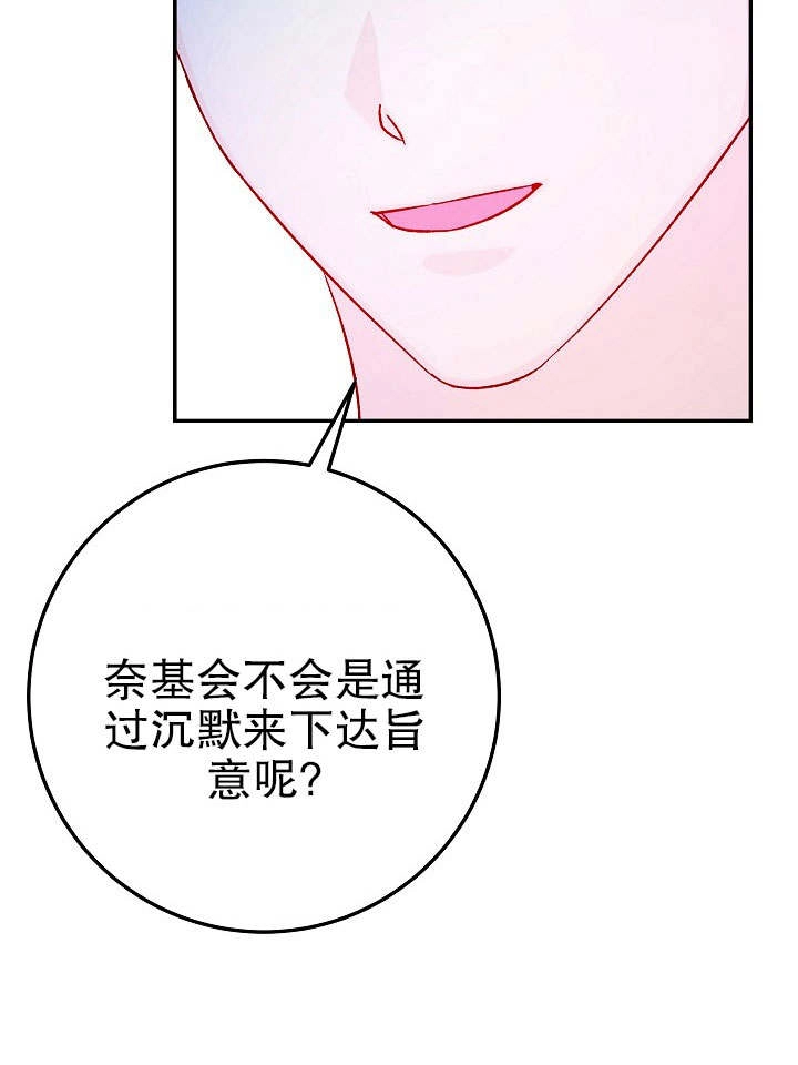 《海军上将的妖妻》第29话 第23页