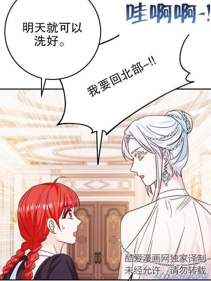 《海军上将的妖妻》第29话 第95页