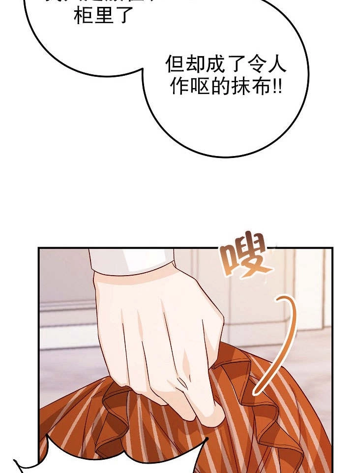 《海军上将的妖妻》第29话 第76页