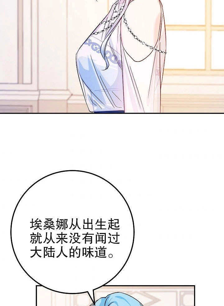 《海军上将的妖妻》第29话 第107页