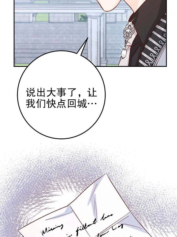 《海军上将的妖妻》第29话 第62页