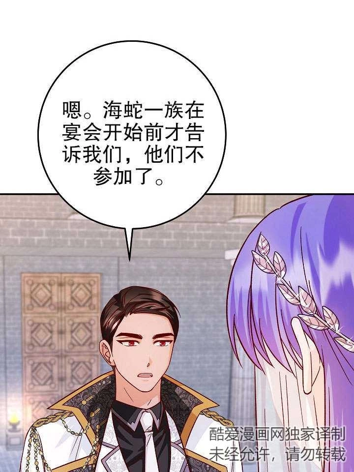 《海军上将的妖妻》第29话 第3页