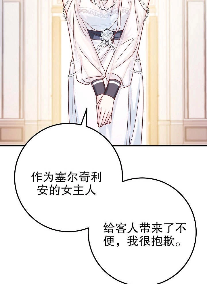 《海军上将的妖妻》第29话 第99页