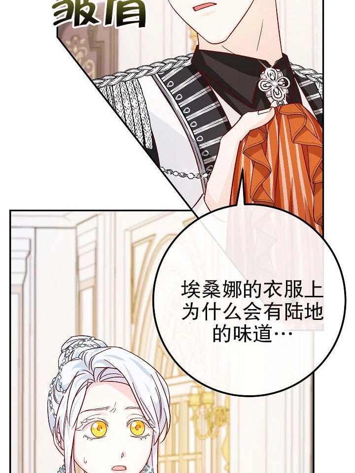 《海军上将的妖妻》第29话 第81页