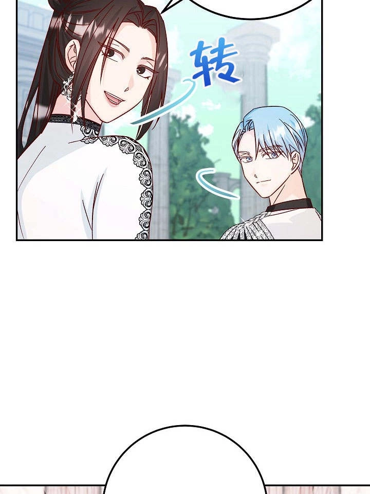 《海军上将的妖妻》第29话 第44页