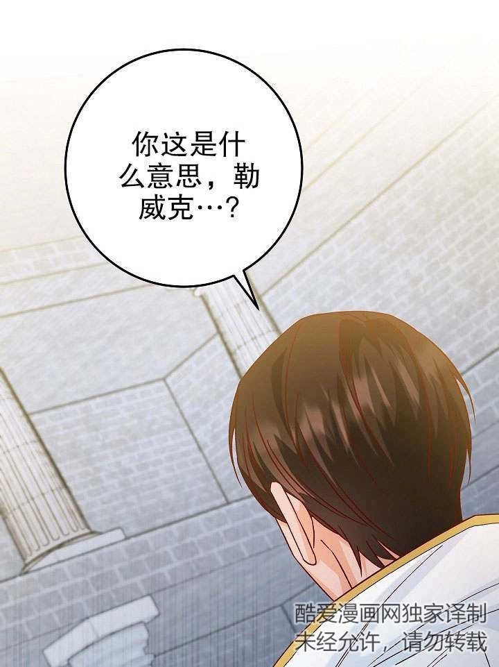 《海军上将的妖妻》第29话 第24页