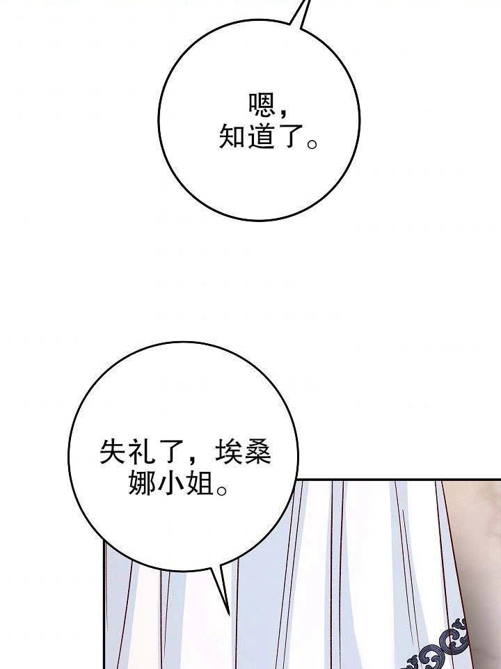 《海军上将的妖妻》第29话 第96页