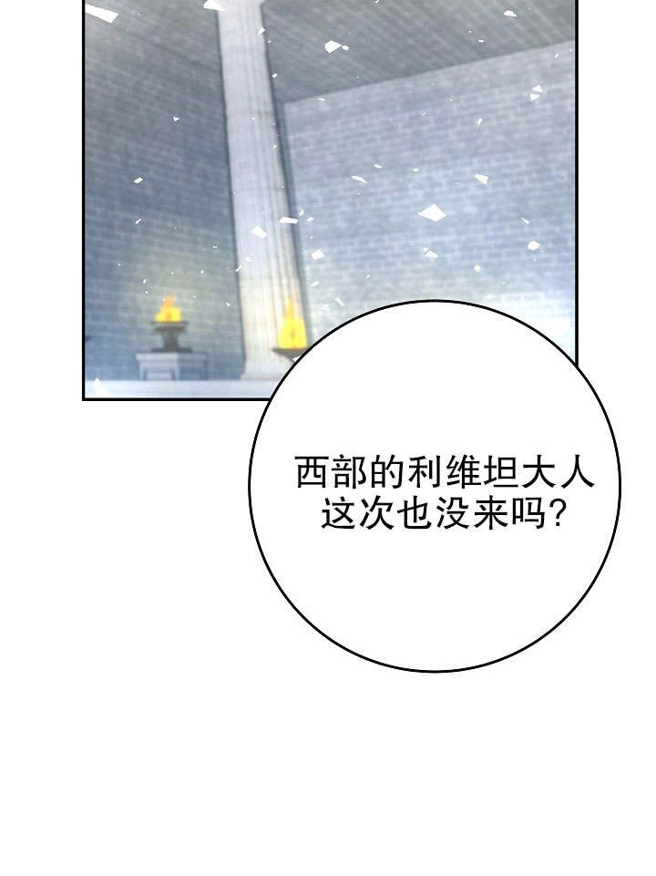 《海军上将的妖妻》第29话 第2页