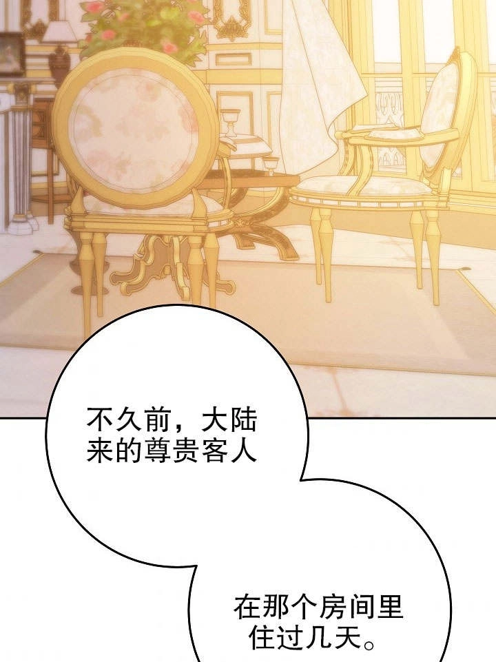 《海军上将的妖妻》第29话 第84页