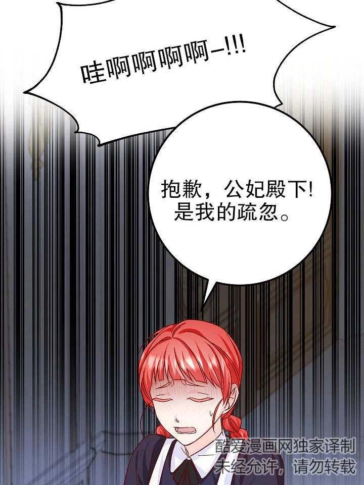 《海军上将的妖妻》第29话 第89页
