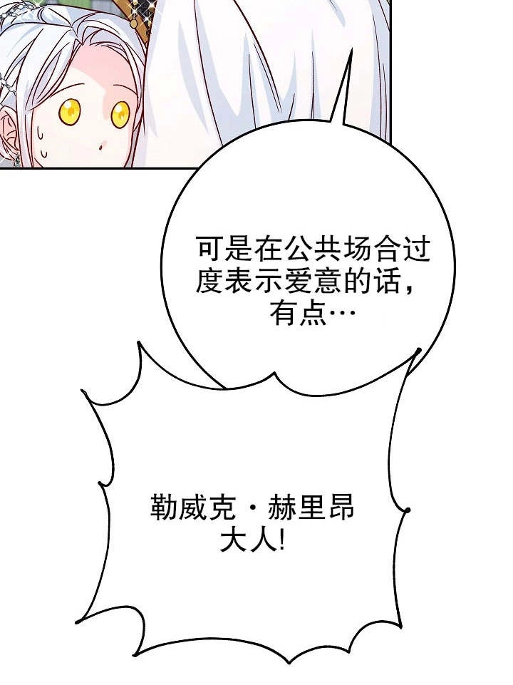 《海军上将的妖妻》第29话 第54页