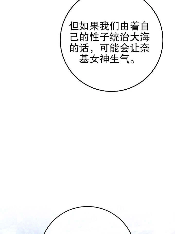 《海军上将的妖妻》第29话 第34页
