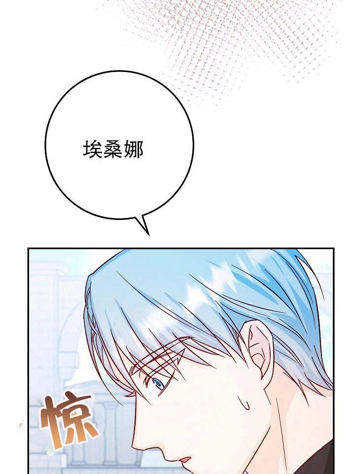 《海军上将的妖妻》第29话 第61页