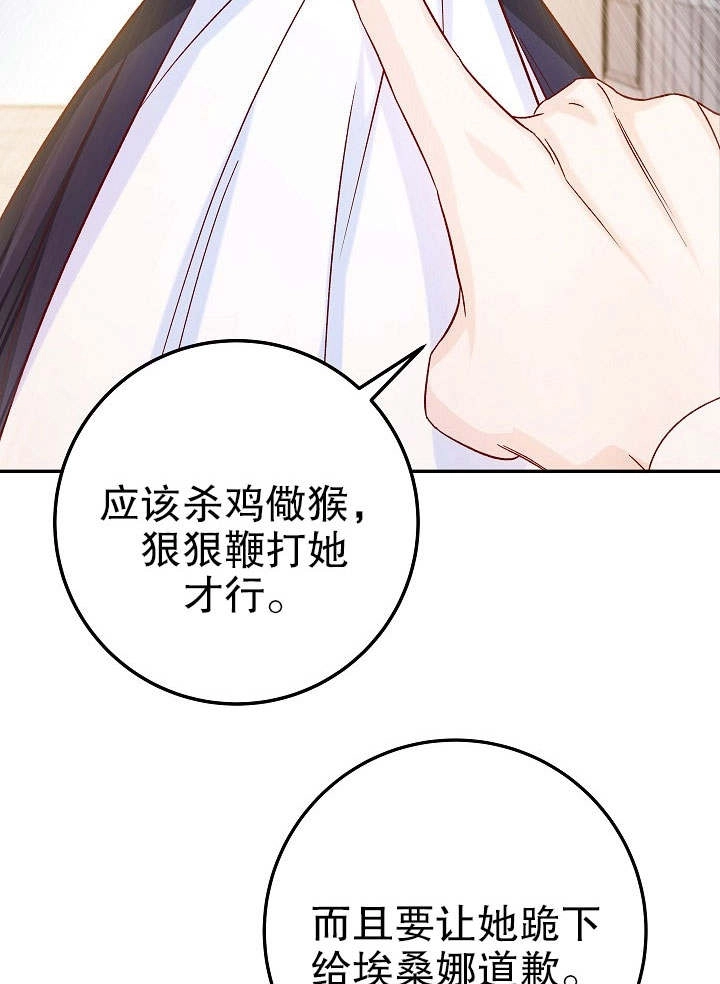 《海军上将的妖妻》第29话 第115页
