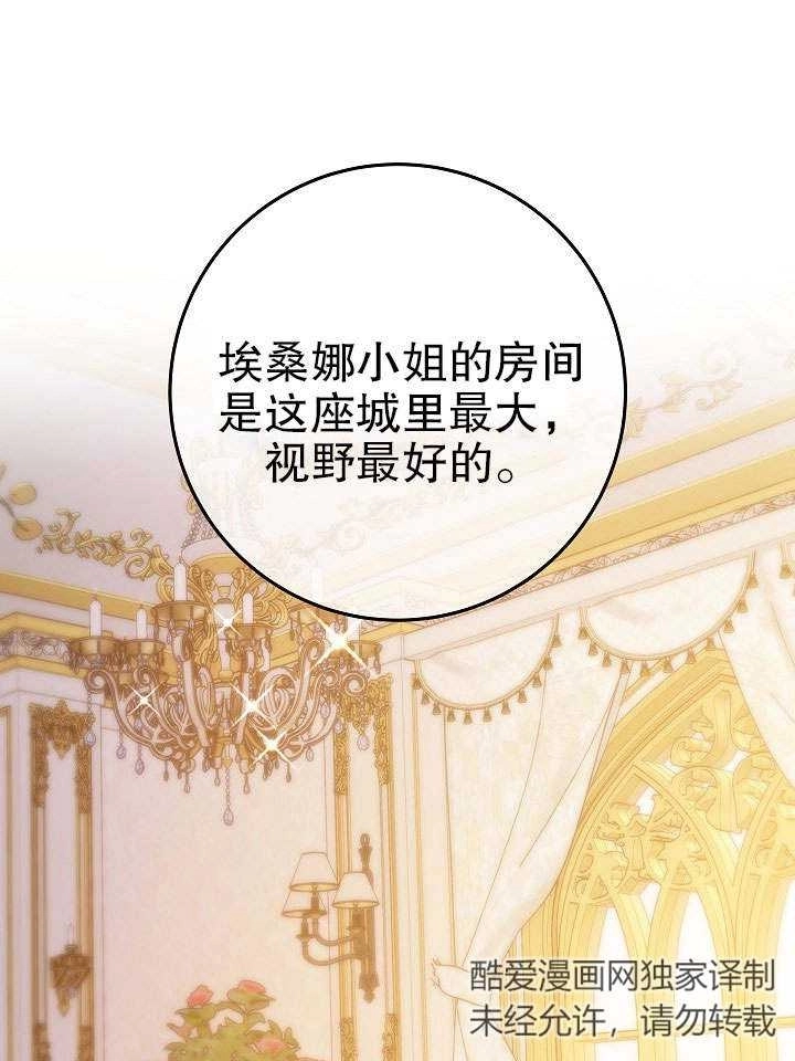 《海军上将的妖妻》第29话 第83页