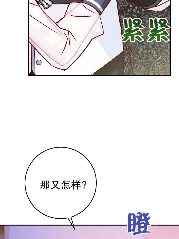 《海军上将的妖妻》第29话 第50页