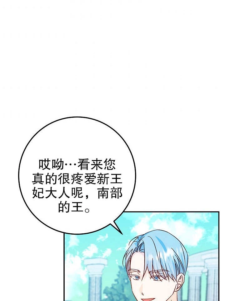 《海军上将的妖妻》第29话 第52页