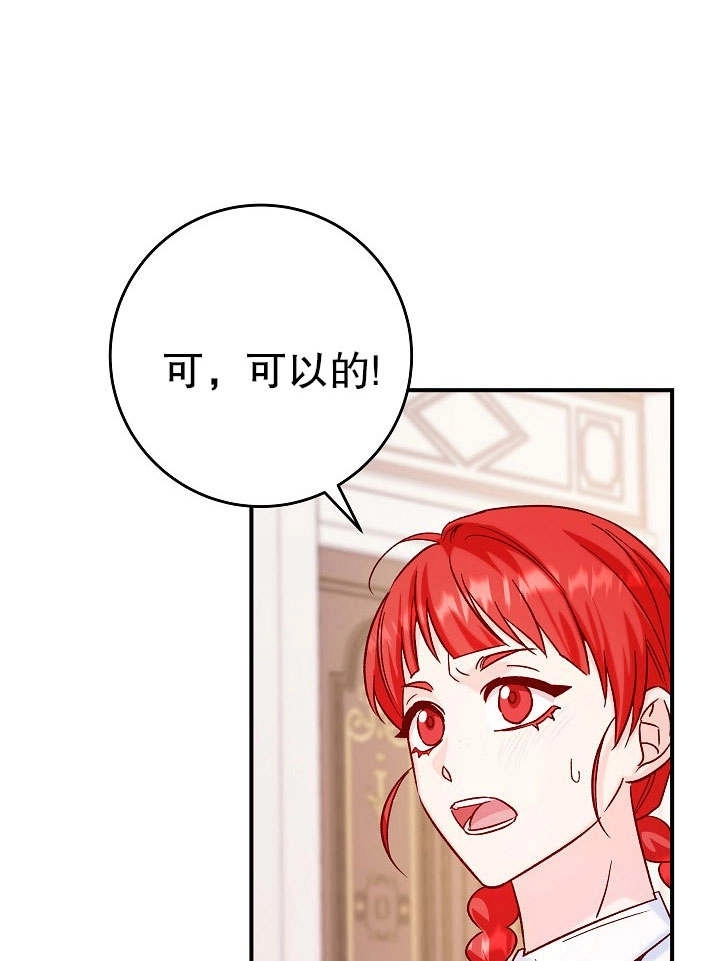 《海军上将的妖妻》第29话 第93页