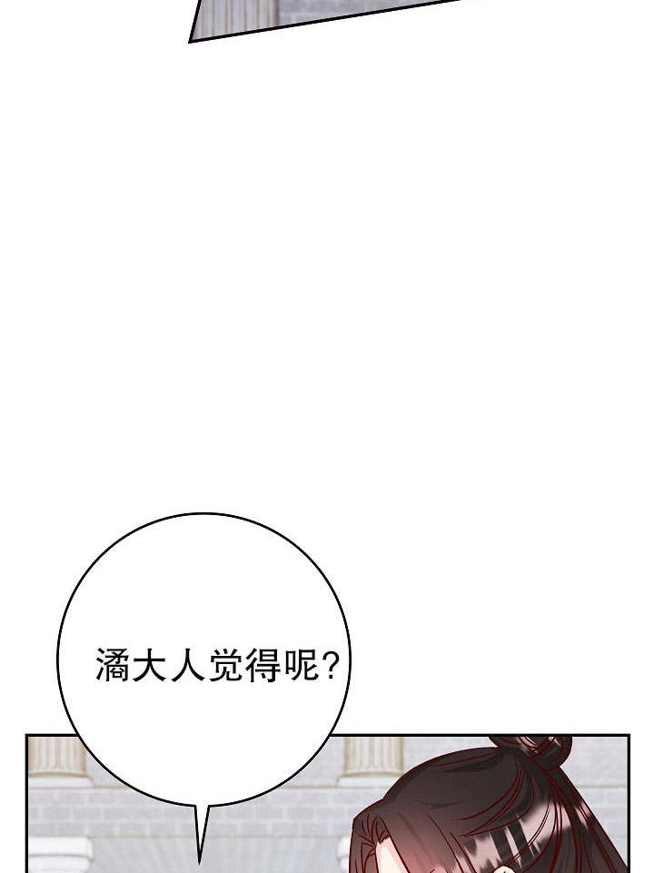 《海军上将的妖妻》第29话 第30页