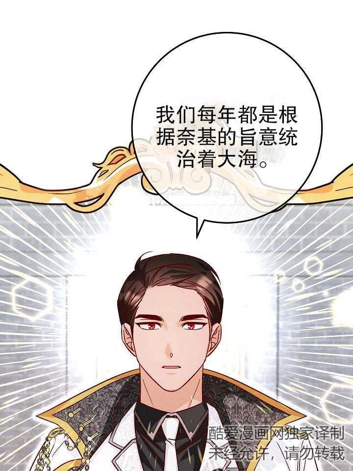 《海军上将的妖妻》第29话 第19页