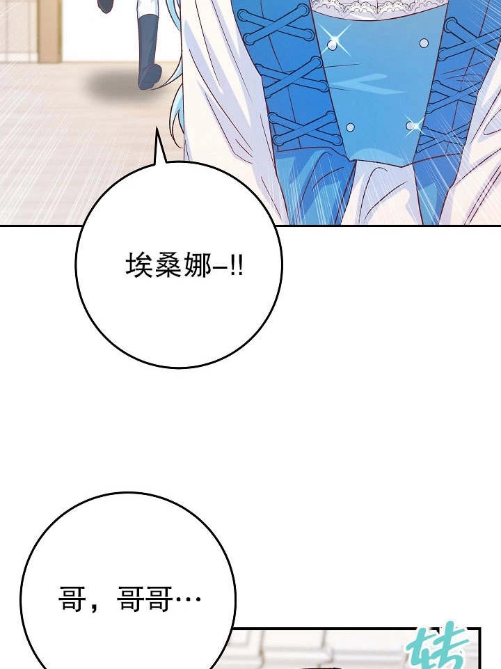 《海军上将的妖妻》第29话 第69页