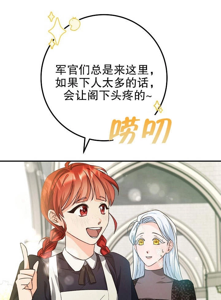《海军上将的妖妻》第03话 第108页