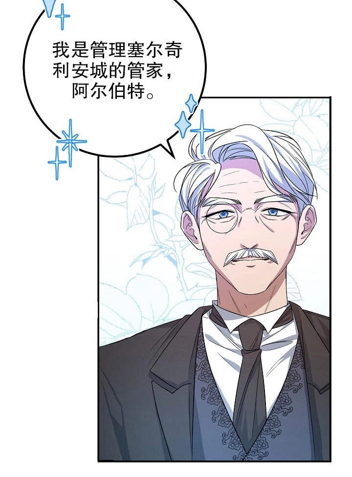 《海军上将的妖妻》第03话 第89页