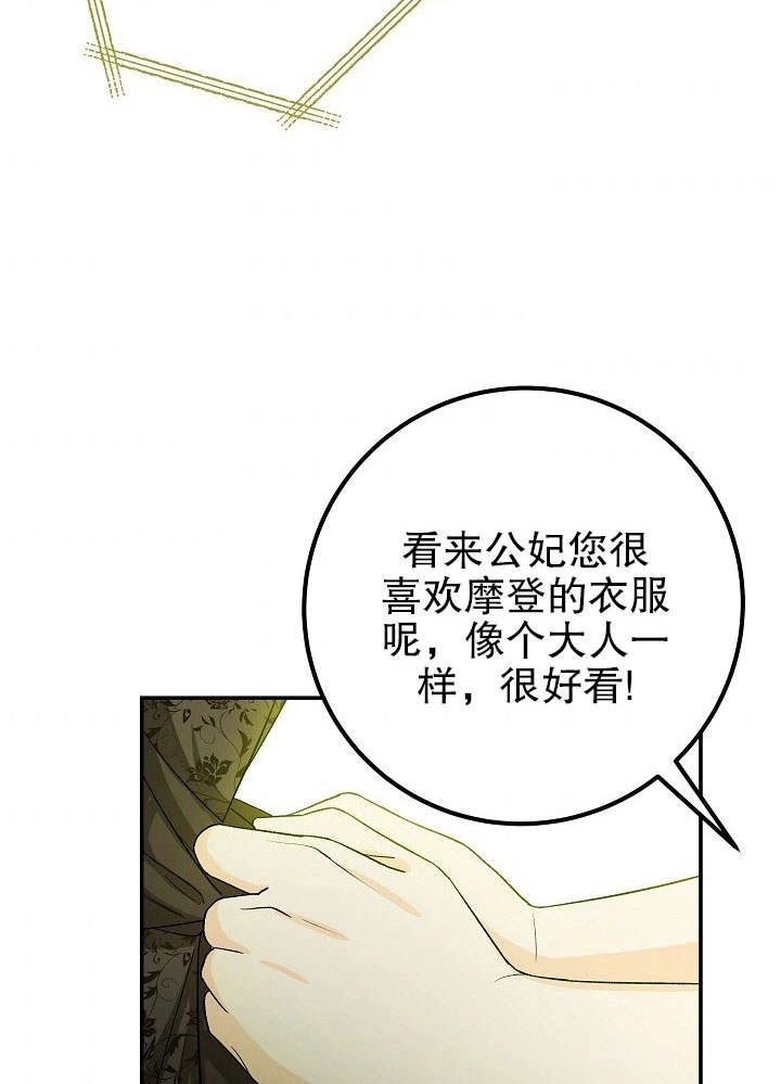 《海军上将的妖妻》第03话 第117页