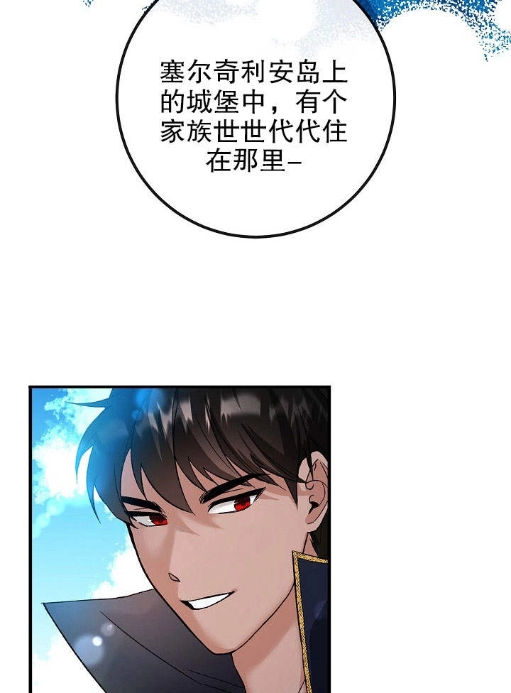 《海军上将的妖妻》第03话 第58页