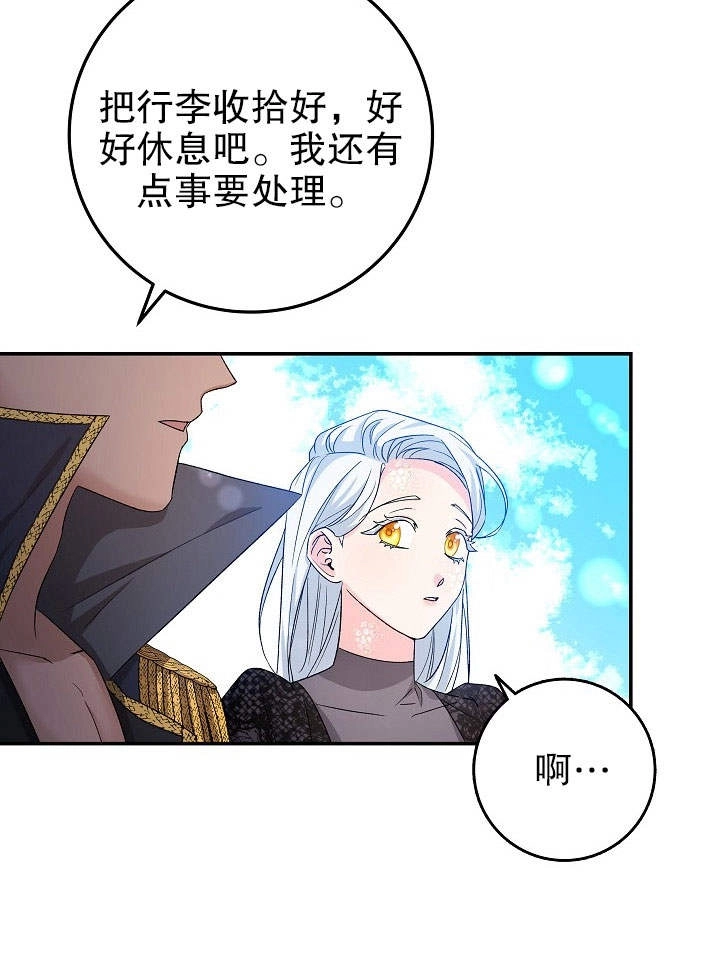 《海军上将的妖妻》第03话 第93页