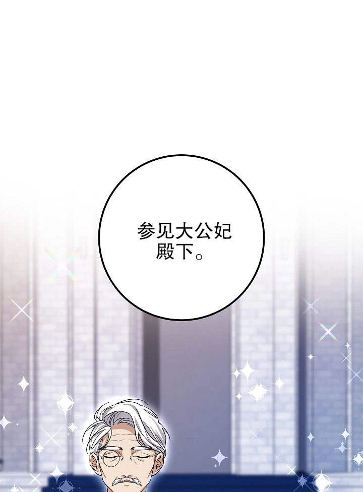 《海军上将的妖妻》第03话 第87页