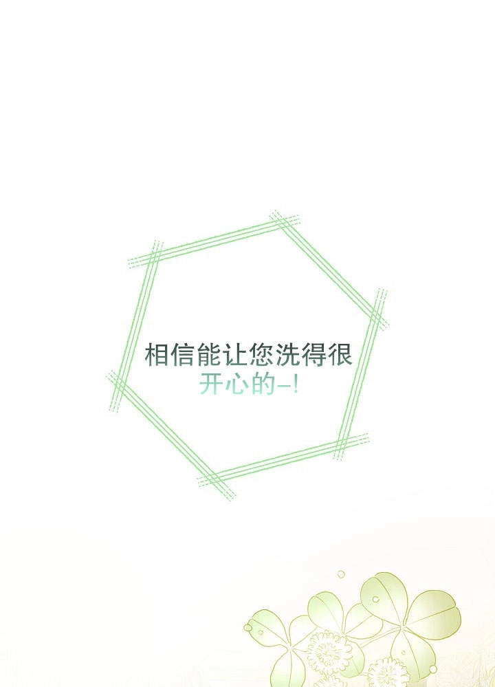 《海军上将的妖妻》第03话 第113页