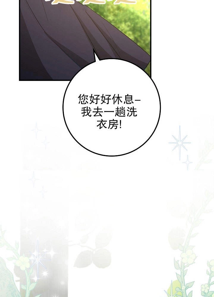 《海军上将的妖妻》第03话 第131页
